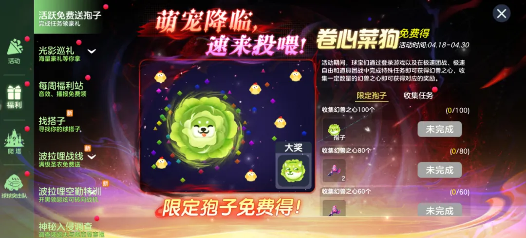 谁说菜狗不能赢？参与对局「卷心菜狗孢子」免费白嫖>>