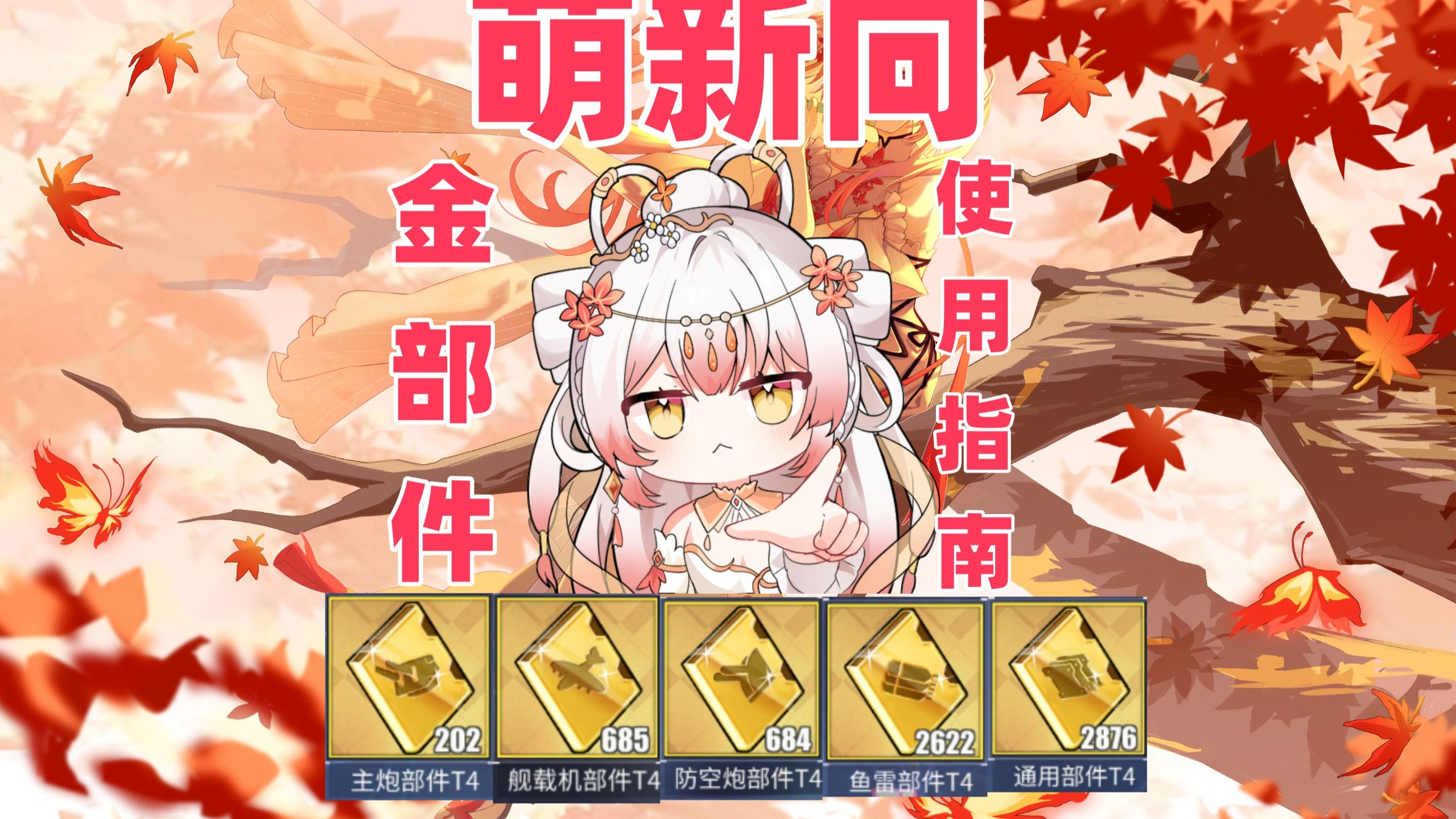 一个视频看明白金部件前期怎么用怎么规划