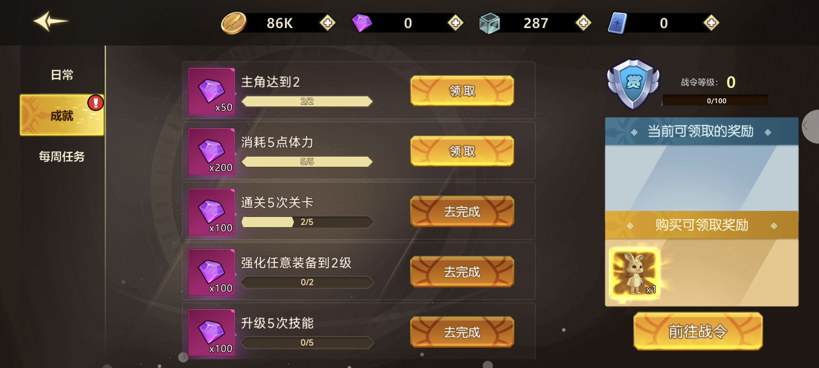 《无双之王》日常任务及成就