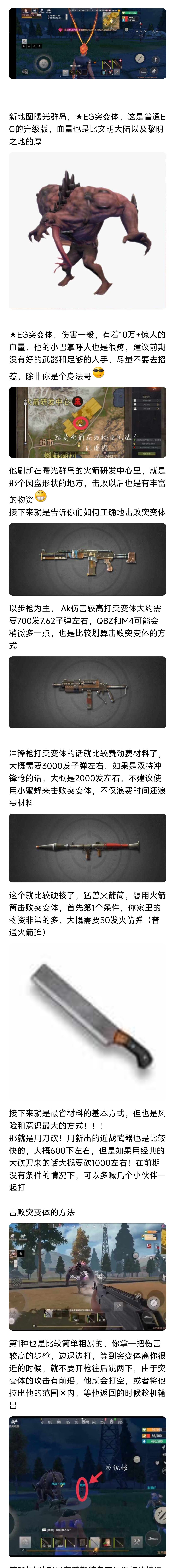 【幸存者联盟】曙光群岛突变体攻略