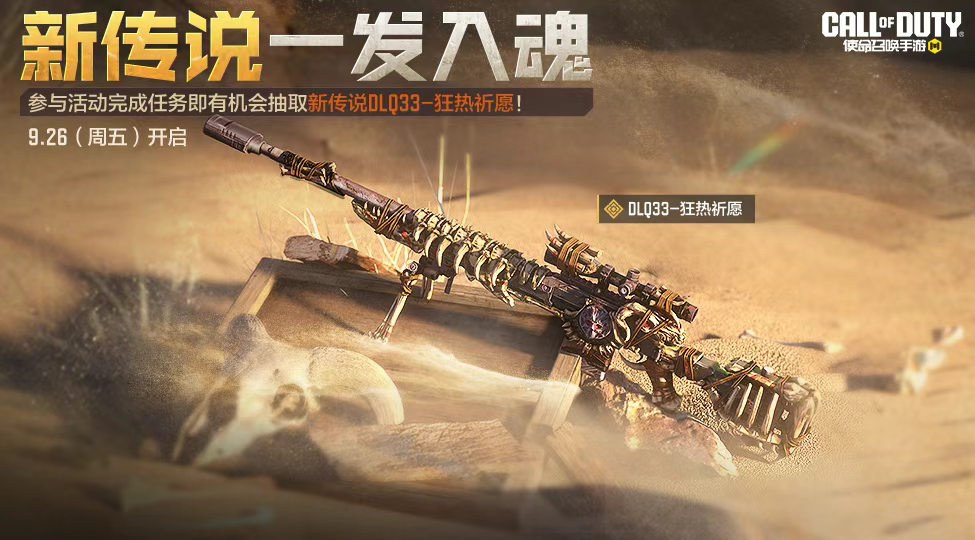 游戏五日谈：使命召唤手游全新传说武器来袭，白夜极光兑换礼开启