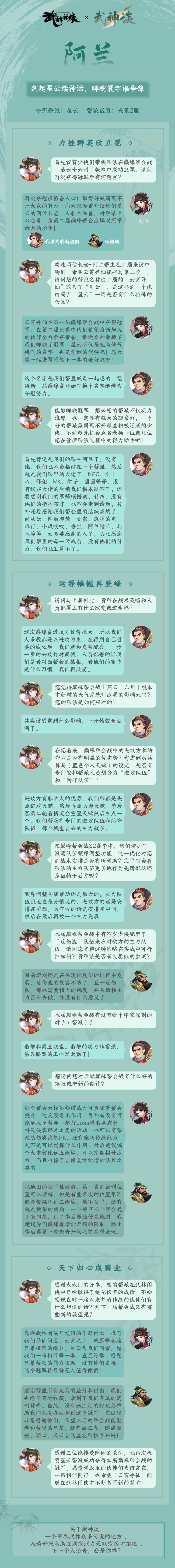 【武神谈】剑起星云续神话，睥睨寰宇谁争锋