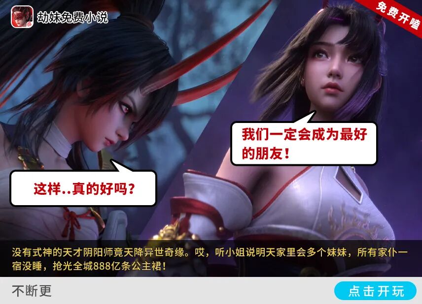 免费开磕不断更：当永劫CP变成爽文小广告