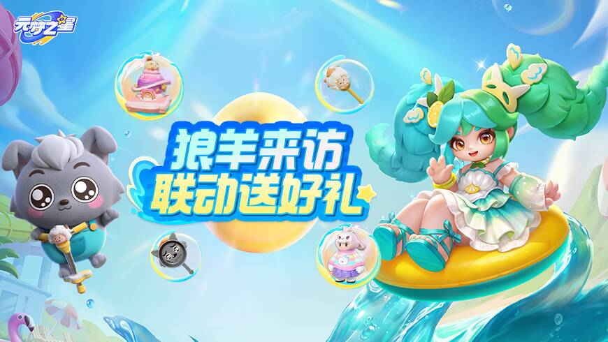 本周福利速览：联动时装、月卡、皮肤免费送！
