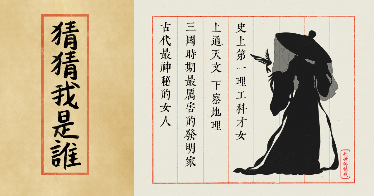【乱世杂谈】猜猜我是谁，第一期~