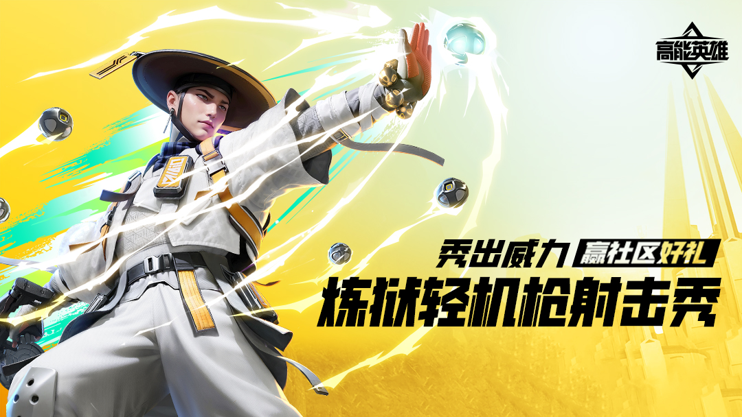 已开奖｜【有奖活动】炼狱轻机枪射击秀，秀出威力赢好礼