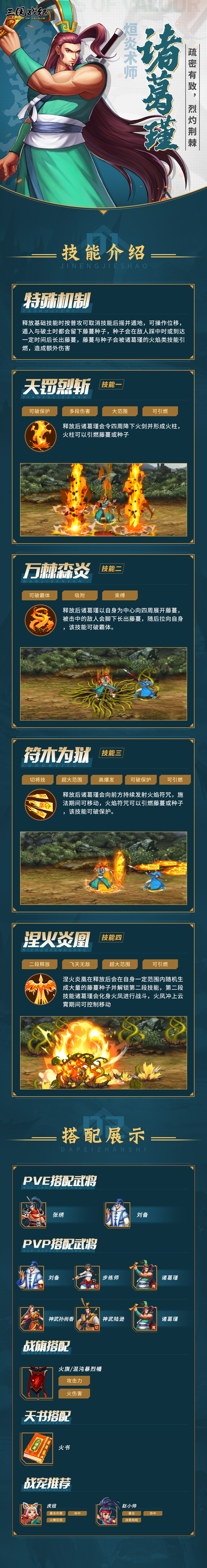 【武将资讯】烜炎术士诸葛瑾技能信息