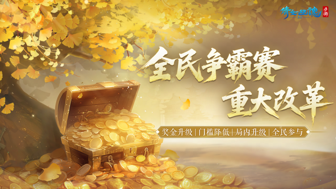 全民争霸持续高燃！10月23日将迎来大版本更新