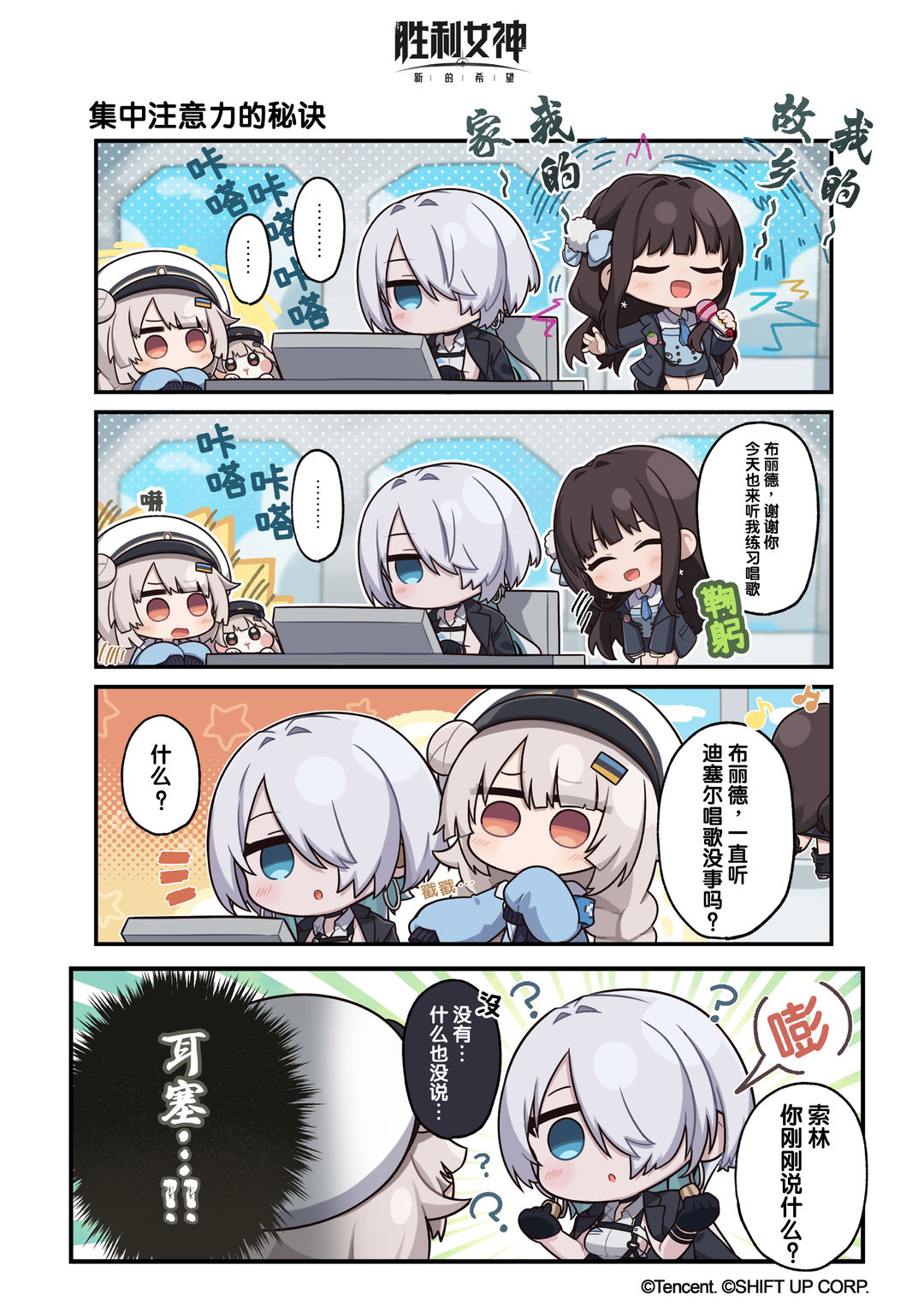 『妮在干嘛』 第二十三话：集中注意力的秘诀