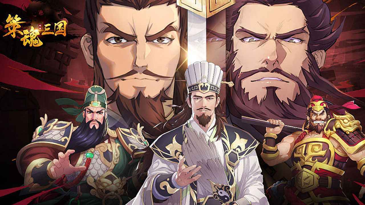 《策魂三国》六角棋盘拼策略，无氪金碾压，护肝又公平超良心！