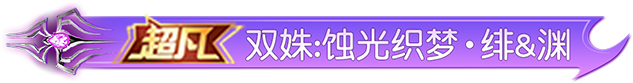 误入“盘丝洞”？
