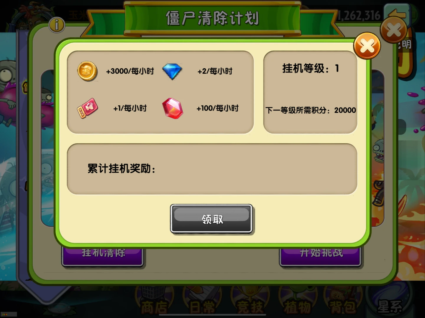 【前瞻】新活动玩法-僵尸清除计划