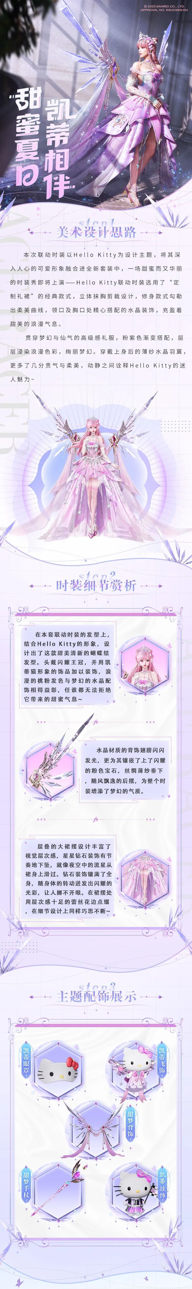 Hello Kitty明星穿搭公开！新一期时尚节简直不要太甜~