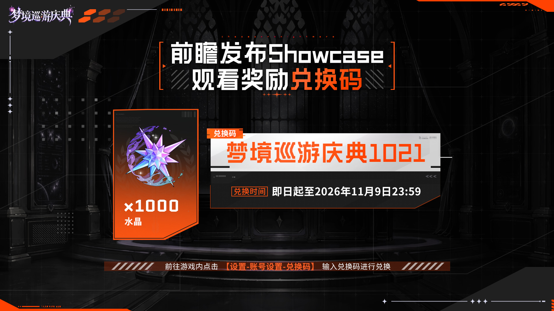 前瞻发布showcase观看奖励准备就绪！