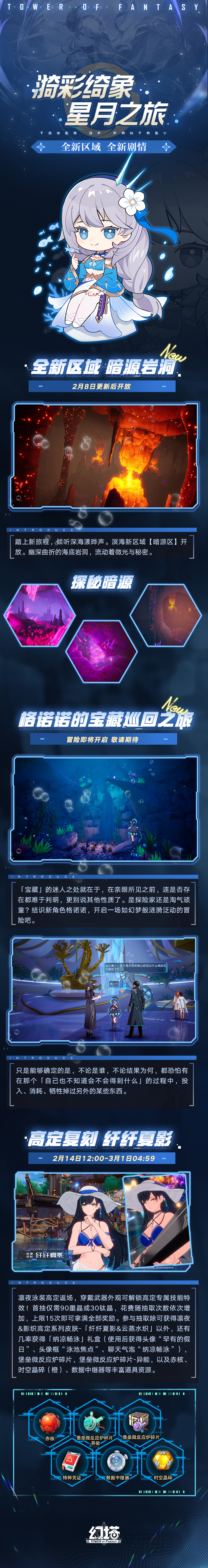 《幻塔》2.5版本「茵海漾晔声」版本速递