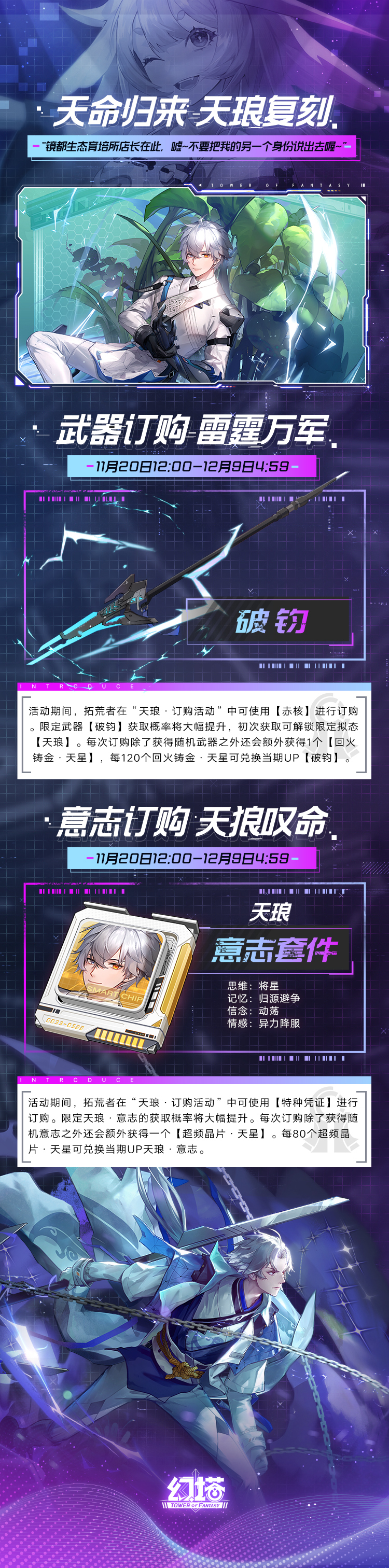 《幻塔》「跃彩璃音」版本一览