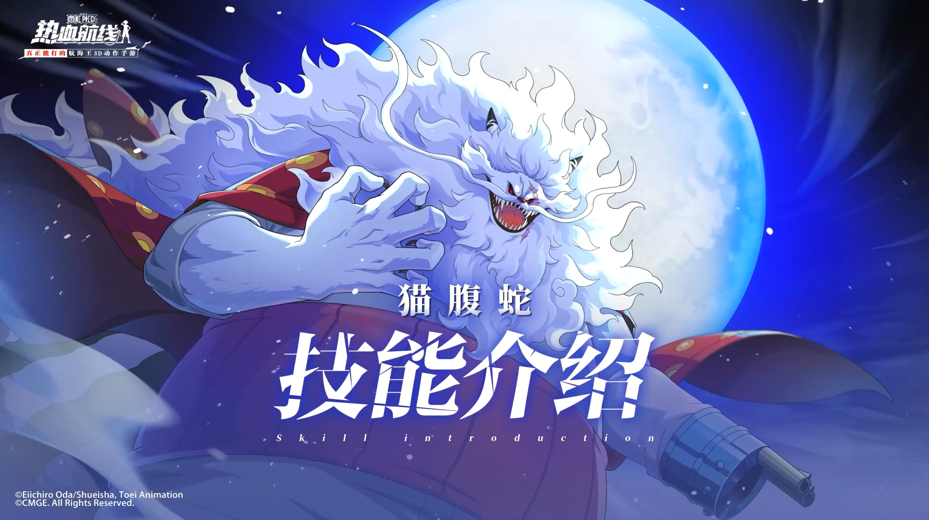 航线情报站|新传奇伙伴「猫蝮蛇」雷霆出击！技能攻略详解