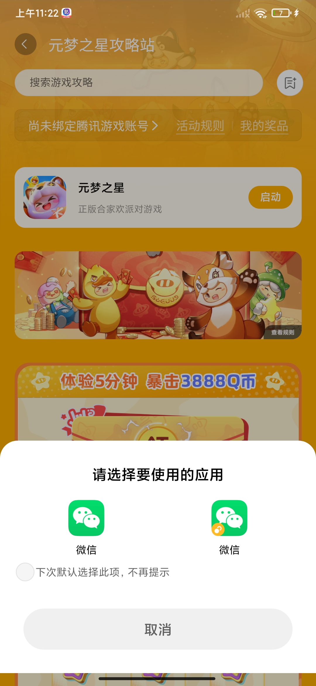 小米腾讯账号怎么只给我跳转微信呢和我的圆梦之心是用QQ登录