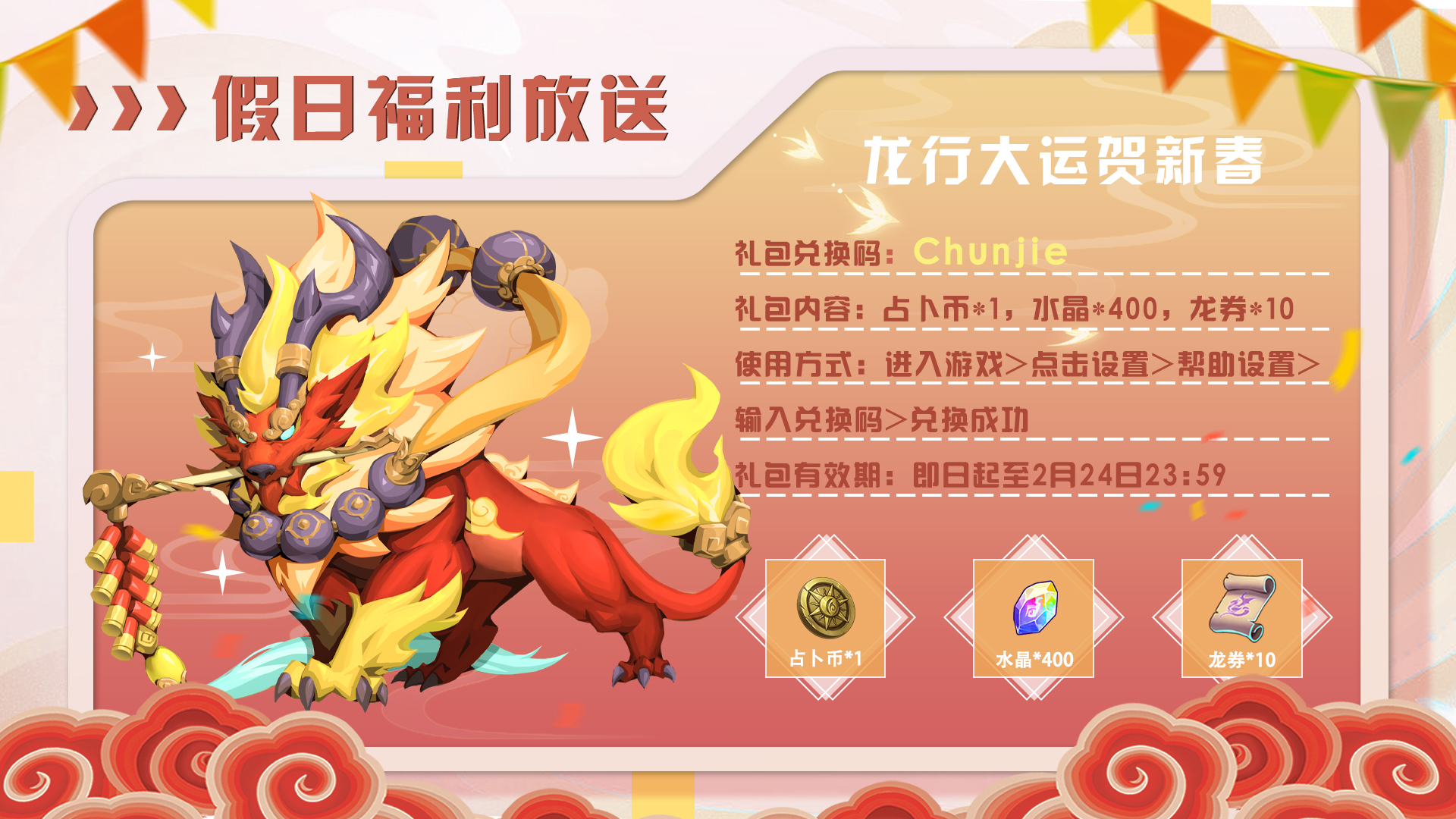 新春福利随机掉落~