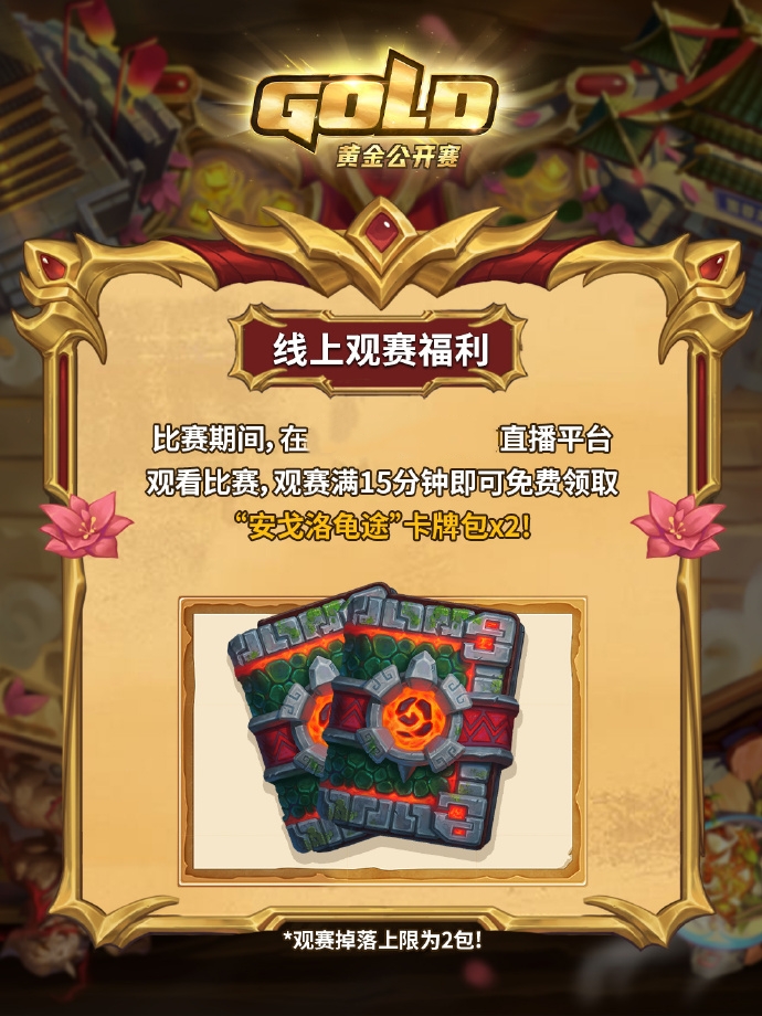 黄金公开赛西安站10.18即将开启，线上线下福利来袭