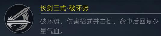 长剑技能心法组合之回血流