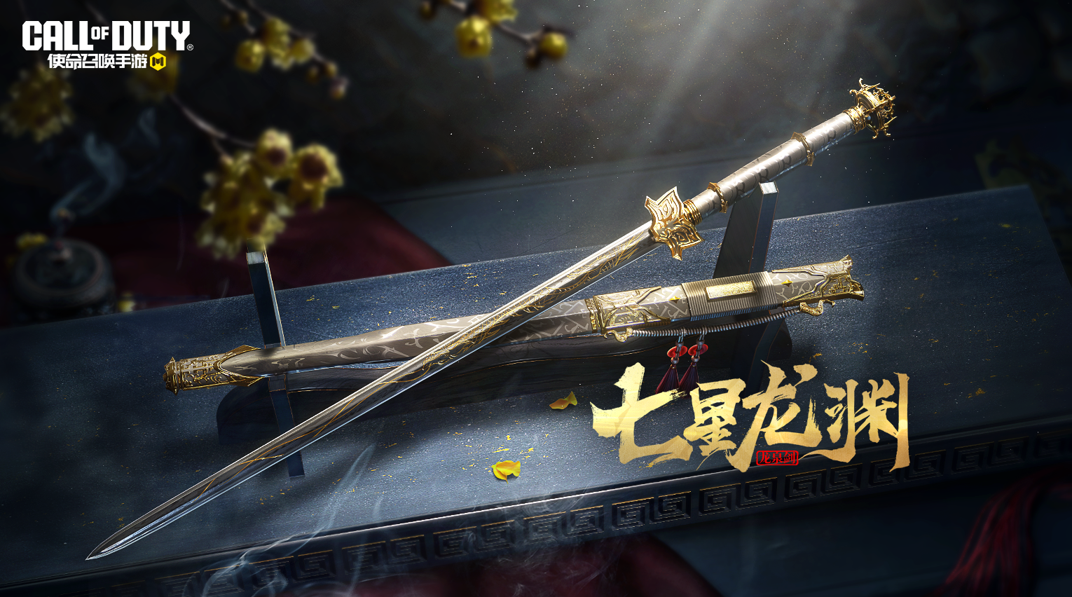 剑气横空！传说级武器龙泉剑-七星龙渊再次华丽出鞘！