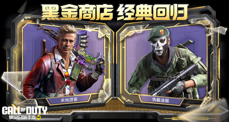 SVD女巫魔药回来啦！本周黑金商店返场速览
