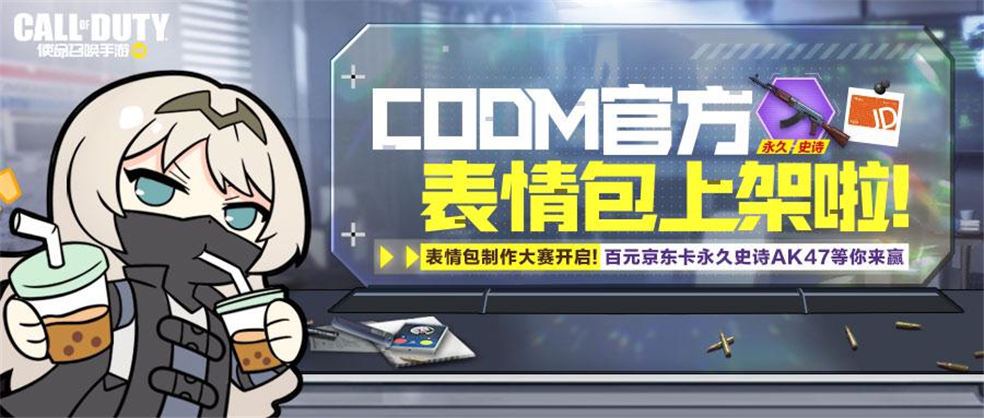 codm有手就行表情包图片