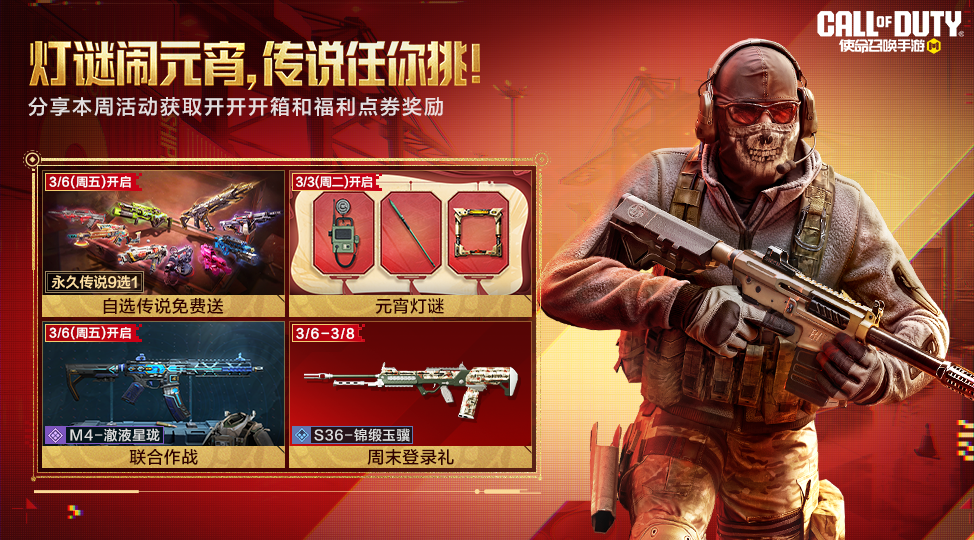 三月开门迎春风，自选传说武器免费拿！