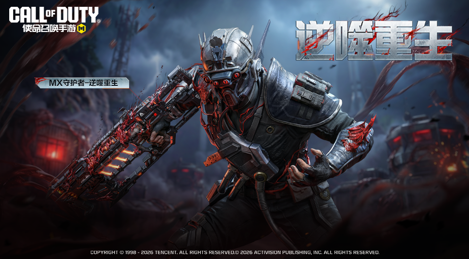 钢铁与血肉的完美融合，MX守护者-逆噬重生！