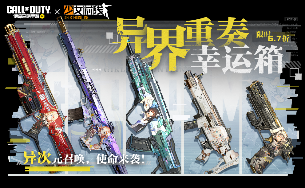 高颜预警！异界重奏幸运箱全面回归