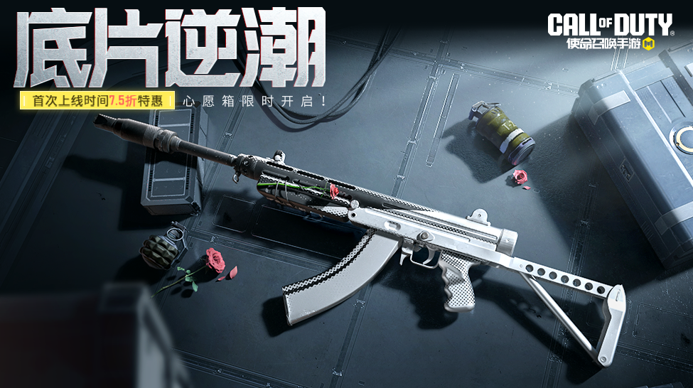 枪火加玫瑰，敌人看了就滑跪！底片逆潮心愿箱即将上线