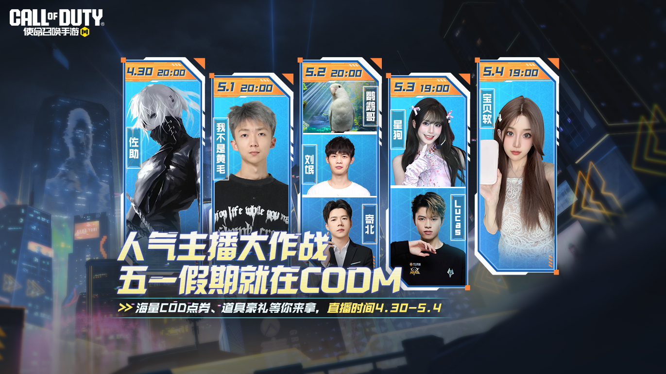 人气主播集结，邀你假期嗨翻天