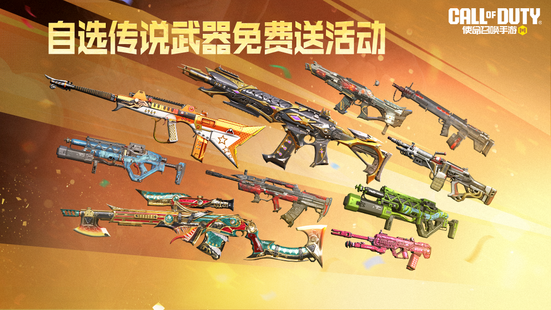 4周带走免费传说级武器，一看就会