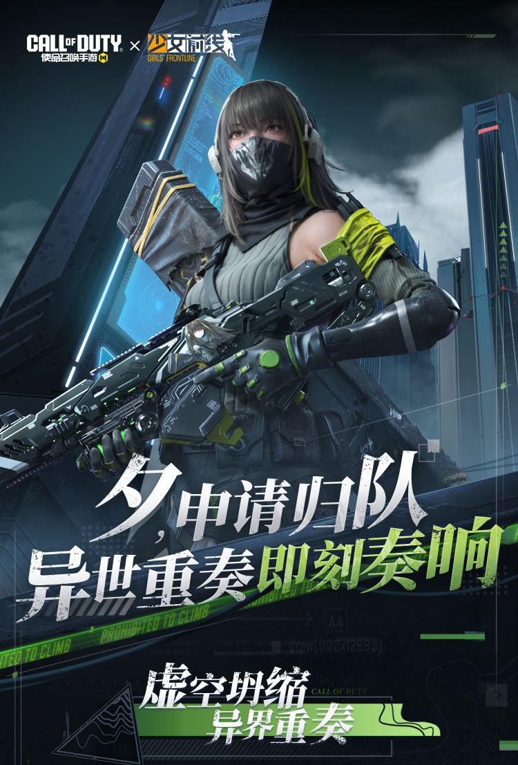 夕申请归队，异界重奏即将奏响  