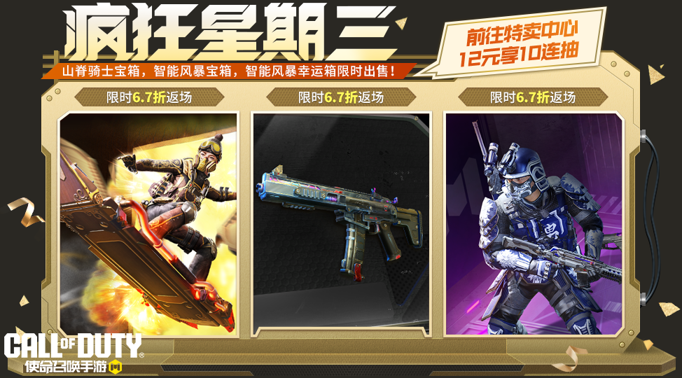 智能风暴统治世界！疯狂星期三高人气宝箱返场