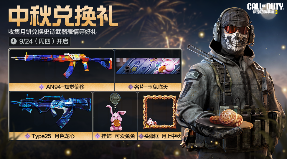 准备了一些中秋专属好礼邀您品鉴