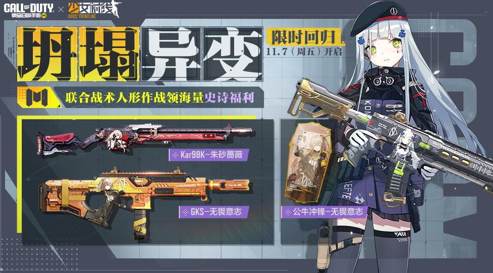 坍塌异变再次开启，准备好和少女们并肩作战了吗？