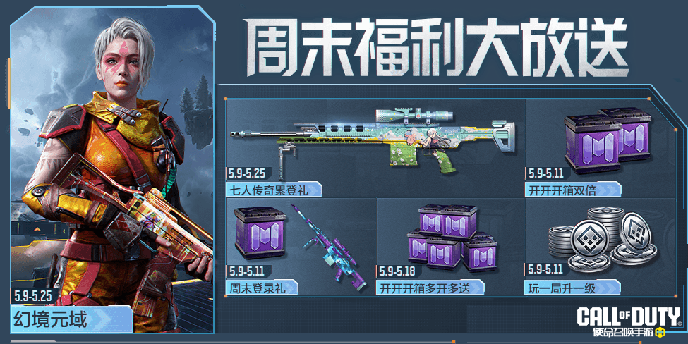 勇闯幻境元域赢史诗武器，狂开开开开箱越开越送！