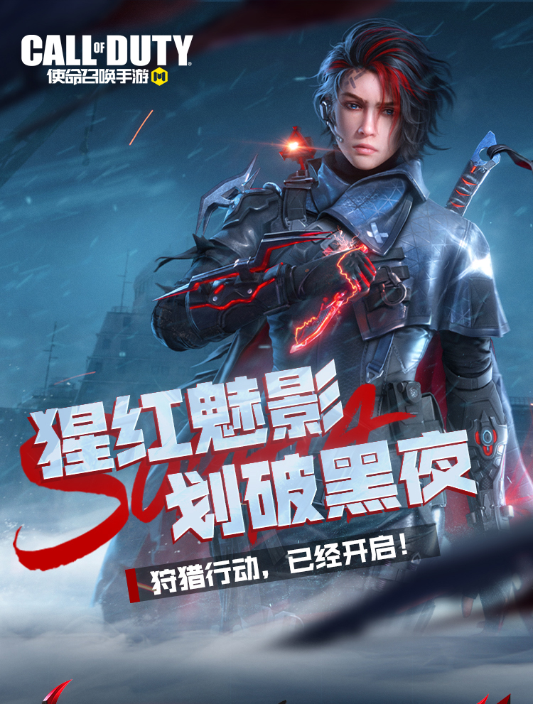 限时返场 | 猩红闪电划破夜空，叛逆骑士开始狩猎！