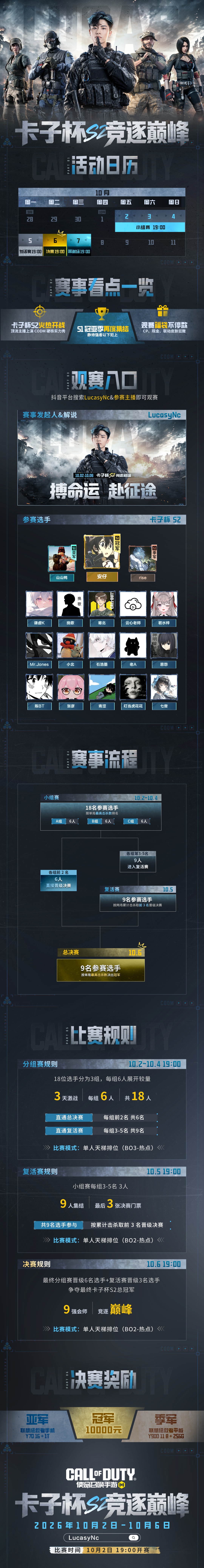 18位顶尖肘子集结！卡子杯S2即将开战！