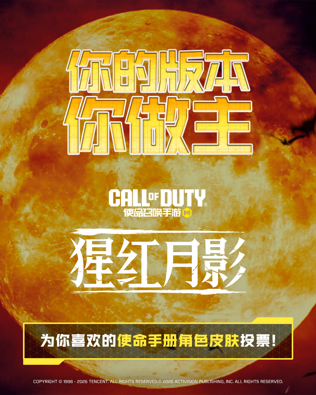 【你的版本你做主】社区票选活动持续进行中！  