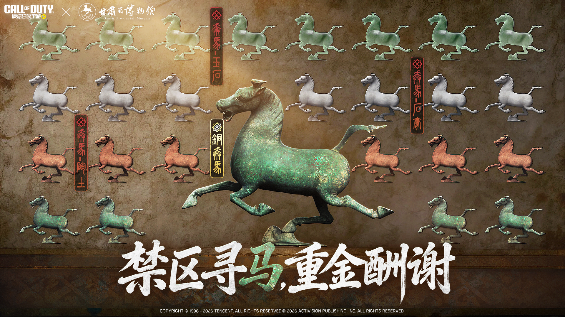 2026第一个究极战利品！甘肃博物馆联动：禁区篇