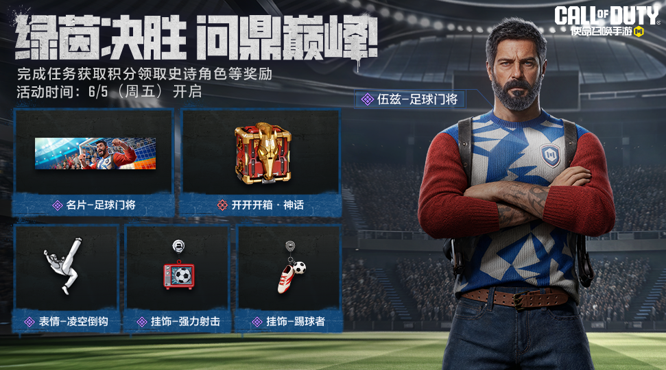 本周活动和足球有关！