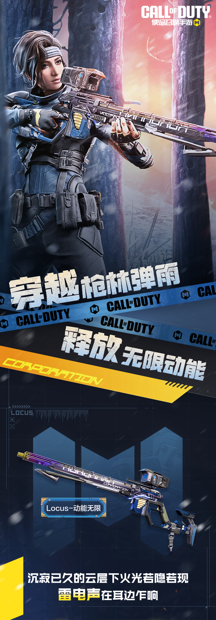 速度如雷电，传说级Locus释放无限动能