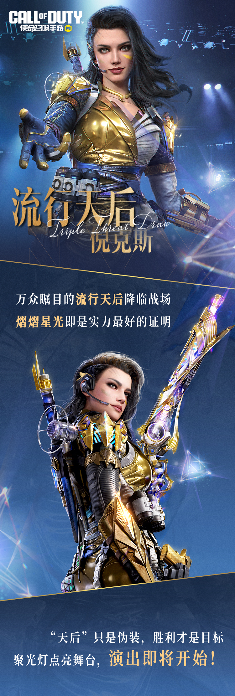 天生歌者重新定义时尚，传说级倪克斯-流行天后闪耀返场！