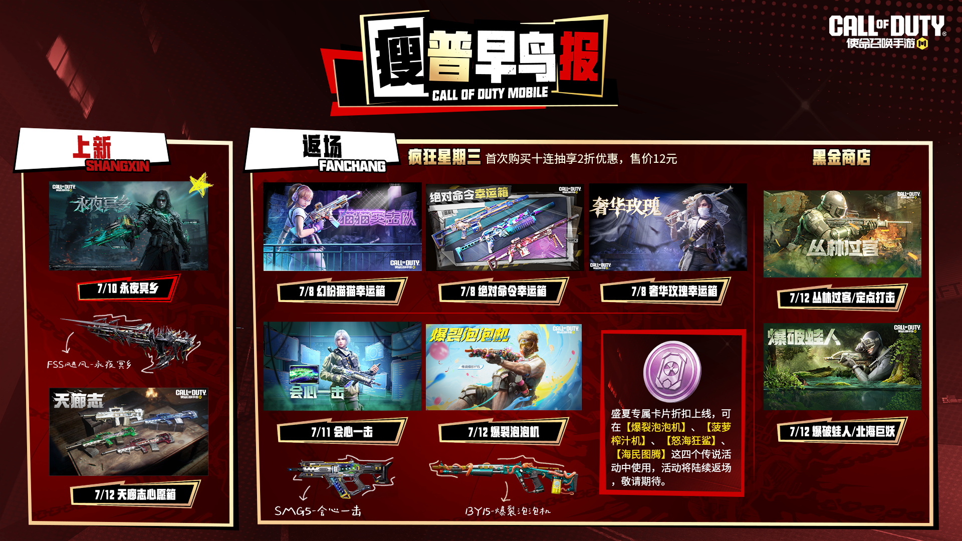 本周简讯：新神话武器上线，高人气传说返场！