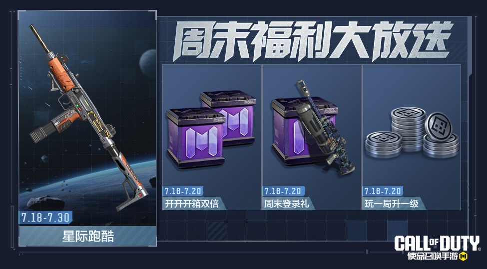 以银河为界，来一场刺激的星际跑酷吧！