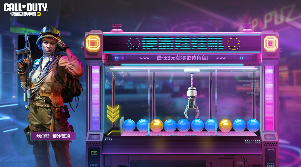 使命娃娃机欢乐启动！最低3软妹币带走史诗级角色