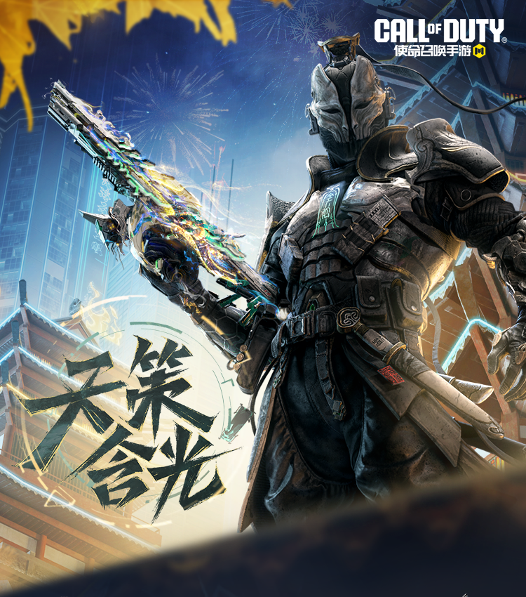 天策含光再临，幽魂携神话级XM4枪震九州！